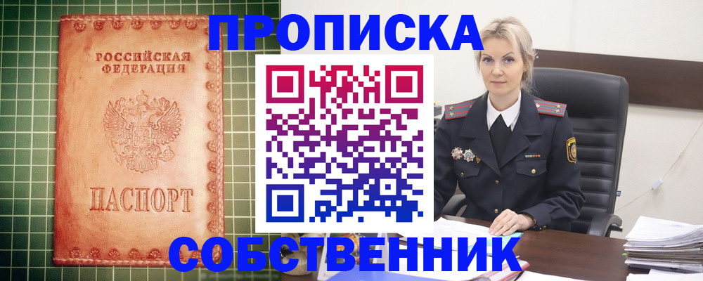 временная регистрация поиск в Енисейске